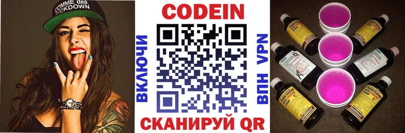 Кодеин напиток Lean (лин) Бийск